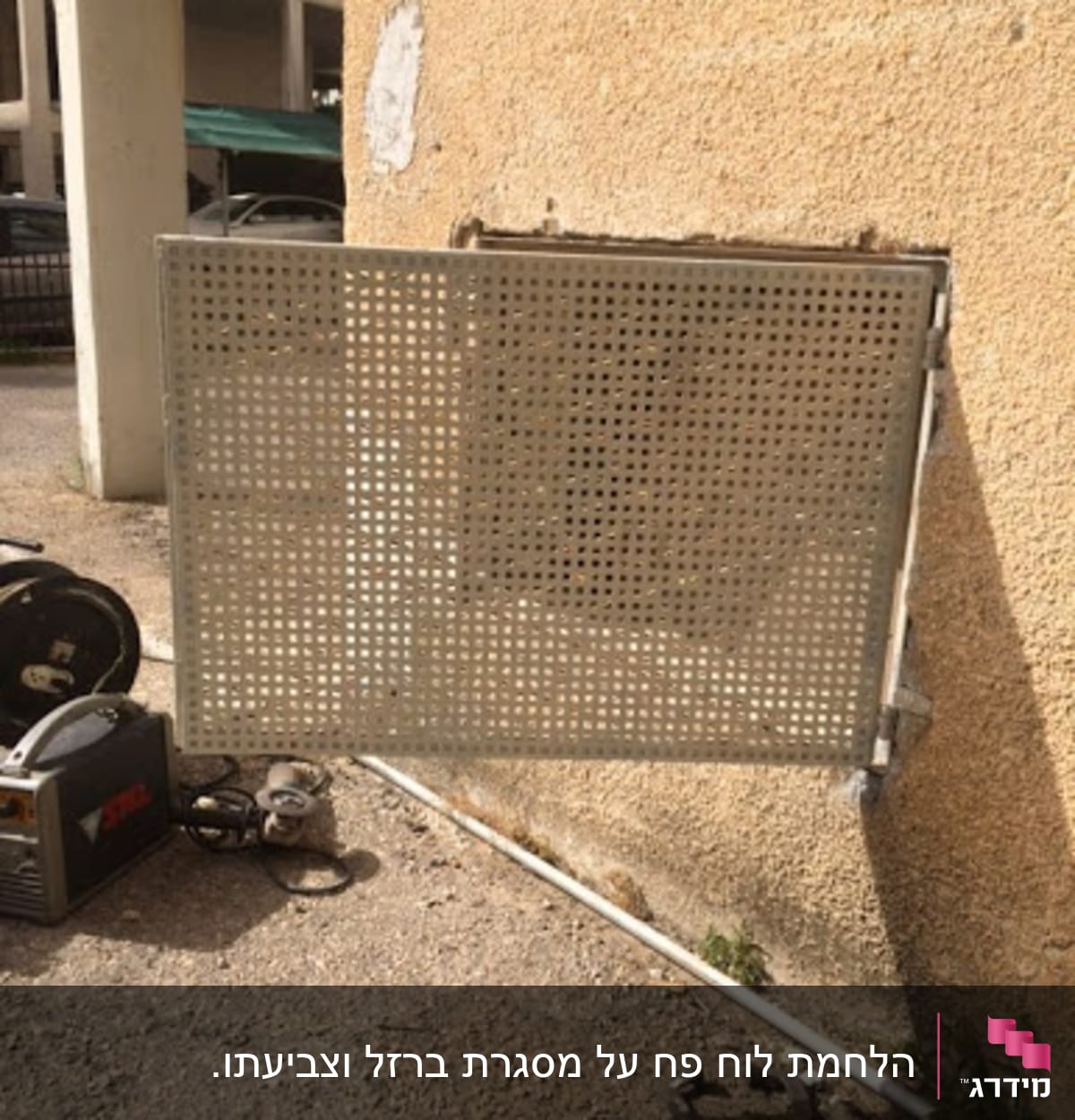 מסגרת מתכת מחוררת מחוברת לקיר חיצוני